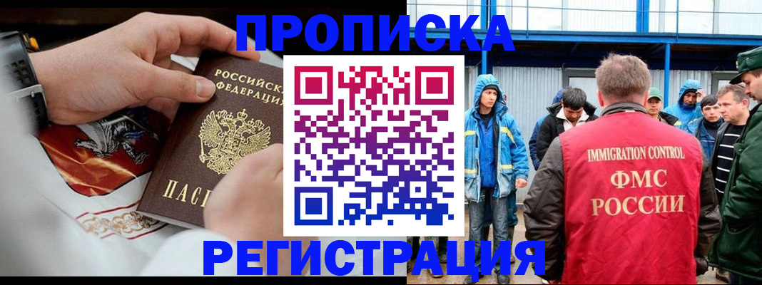 временная регистрация в Краснозаводске