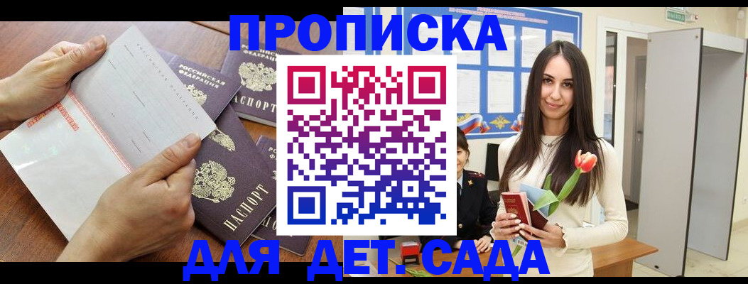 прописка от собственника в Краснозаводске