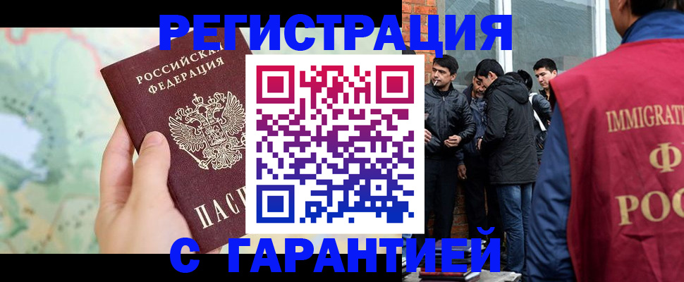 прописка от собственника в Краснозаводске